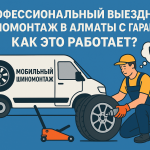 Профессиональный выездной шиномонтаж в Алматы